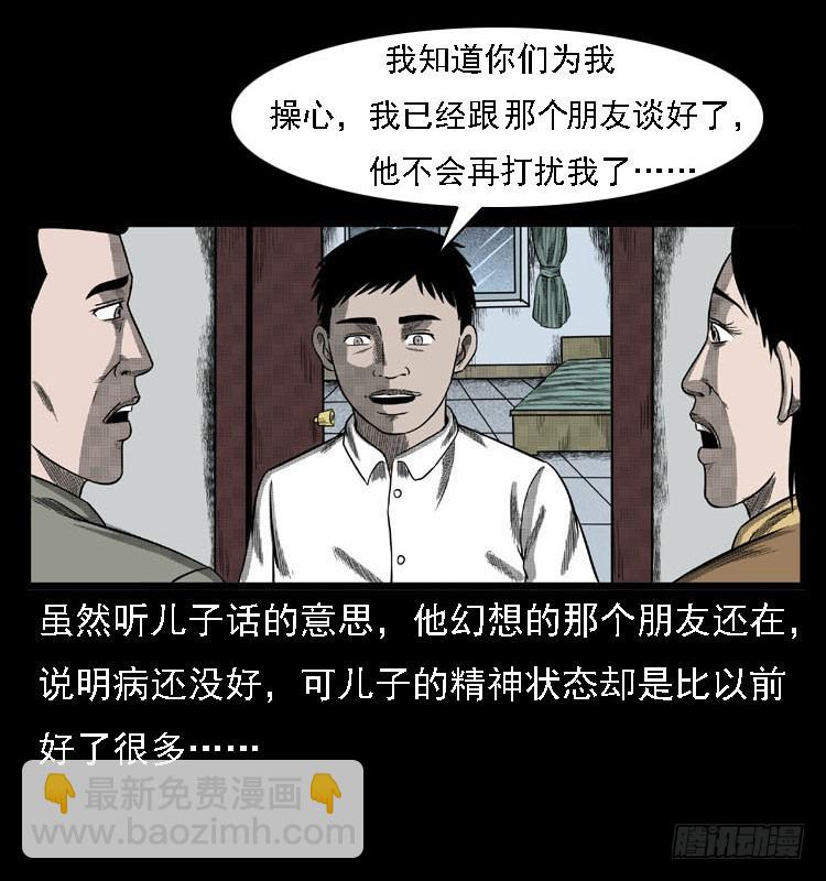 80精神分裂(1/2)-第104话