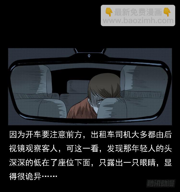 76出租车诡案(1/2)-第106话