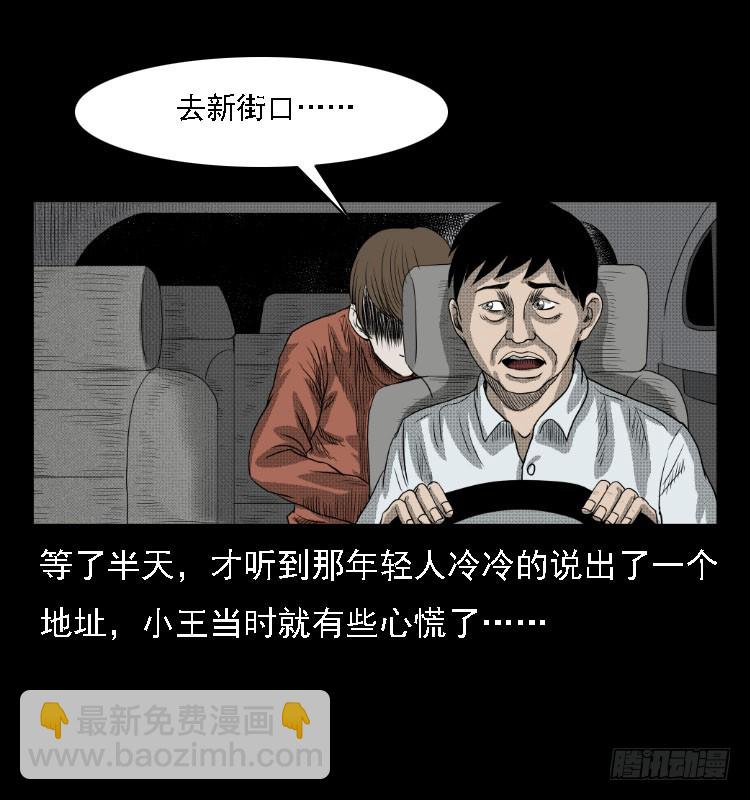 76出租车诡案(1/2)-第106话