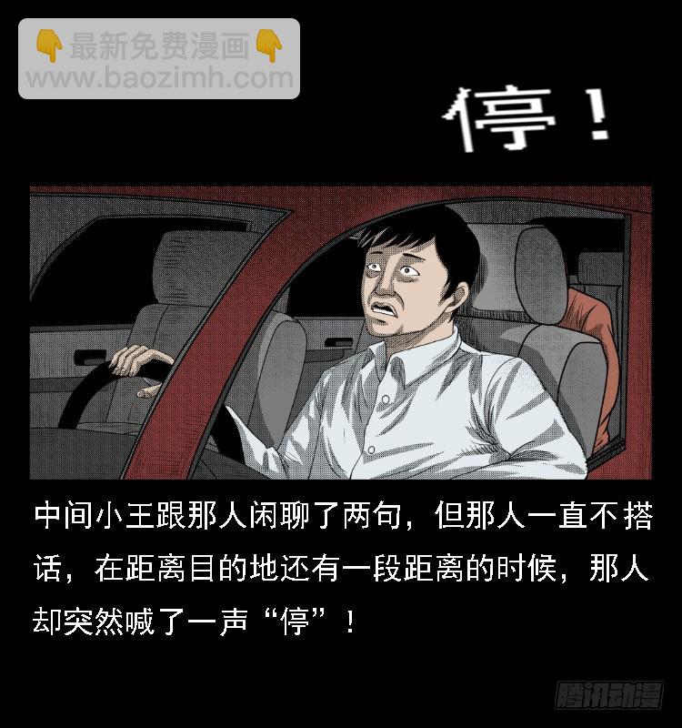 76出租车诡案(1/2)-第106话