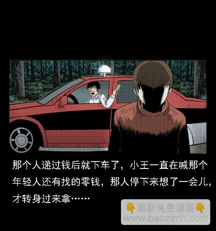 76出租车诡案(1/2)-第106话