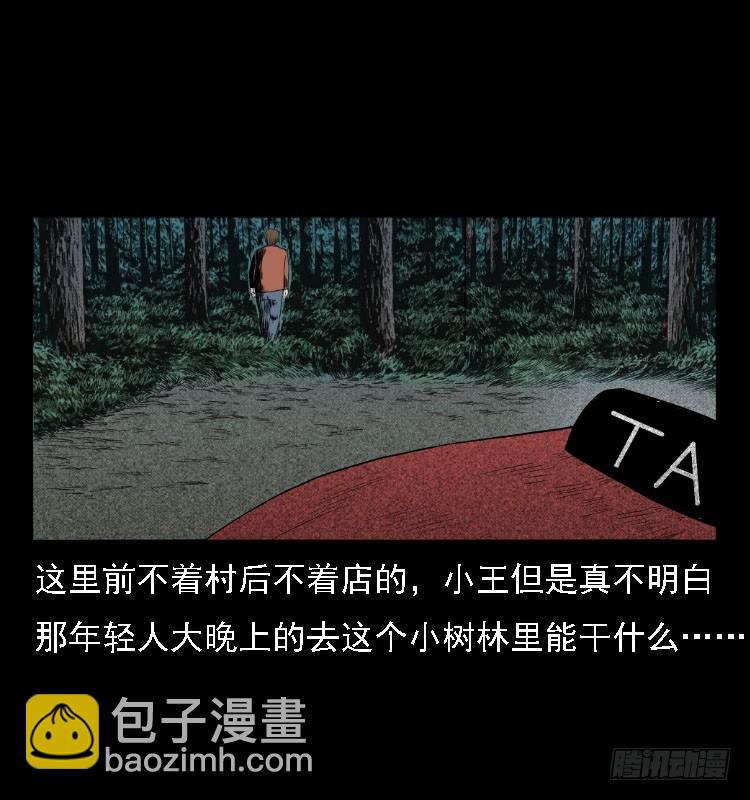 76出租车诡案(1/2)-第106话