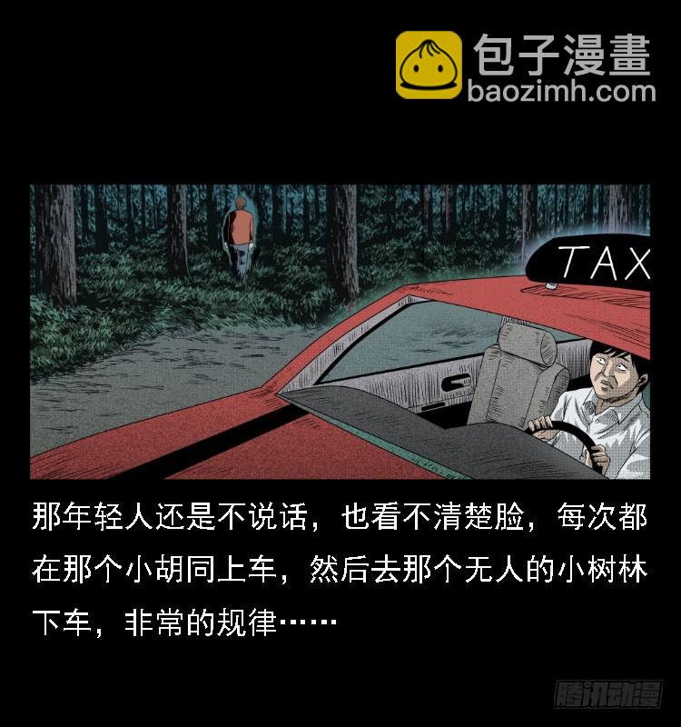 76出租车诡案(1/2)-第106话