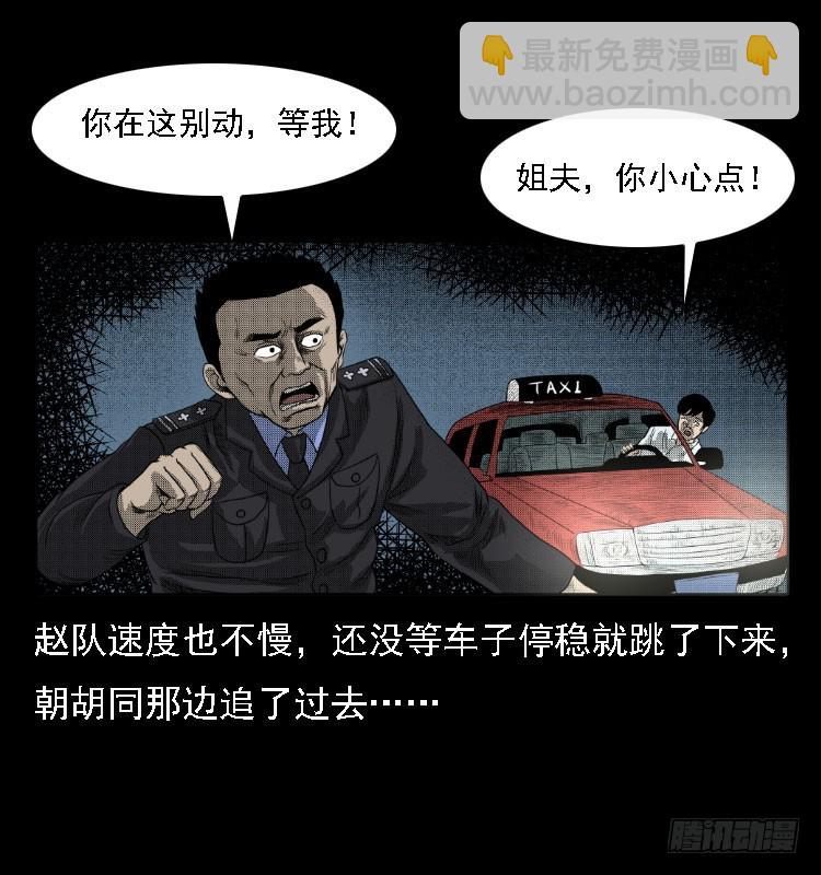 76出租车诡案(1/2)-第106话