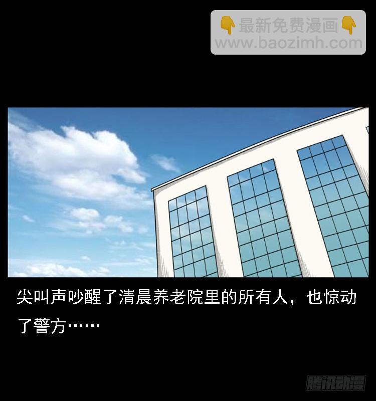 120恐怖的养老院(1/2)-第108话