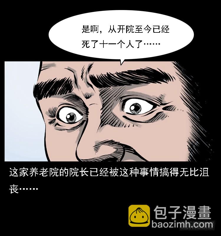 120恐怖的养老院(1/2)-第108话