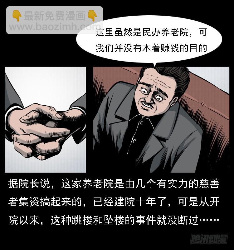 120恐怖的养老院(1/2)-第108话