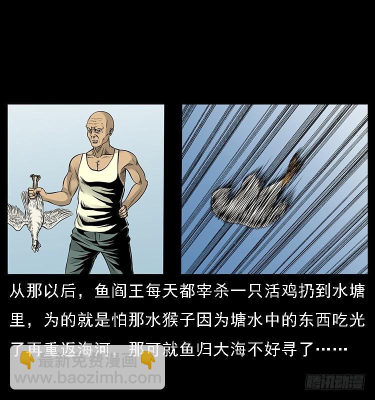 131鱼阎王大战水猴子(1/2)-第116话