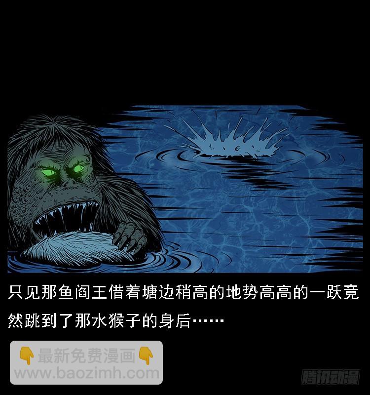 131鱼阎王大战水猴子(1/2)-第116话