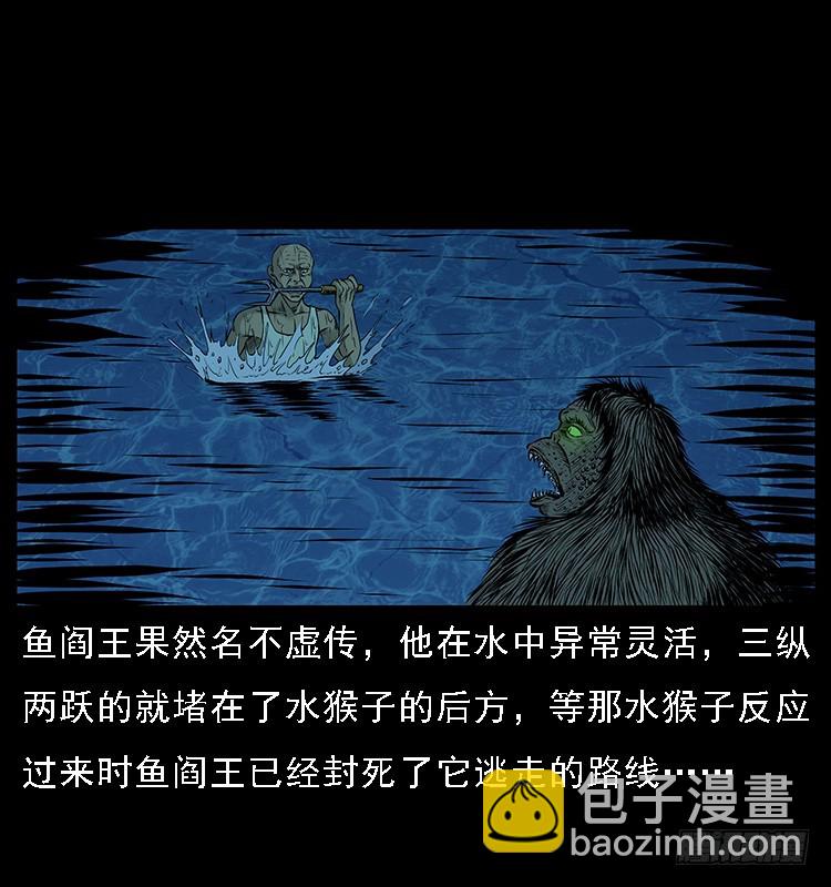 131鱼阎王大战水猴子(1/2)-第116话