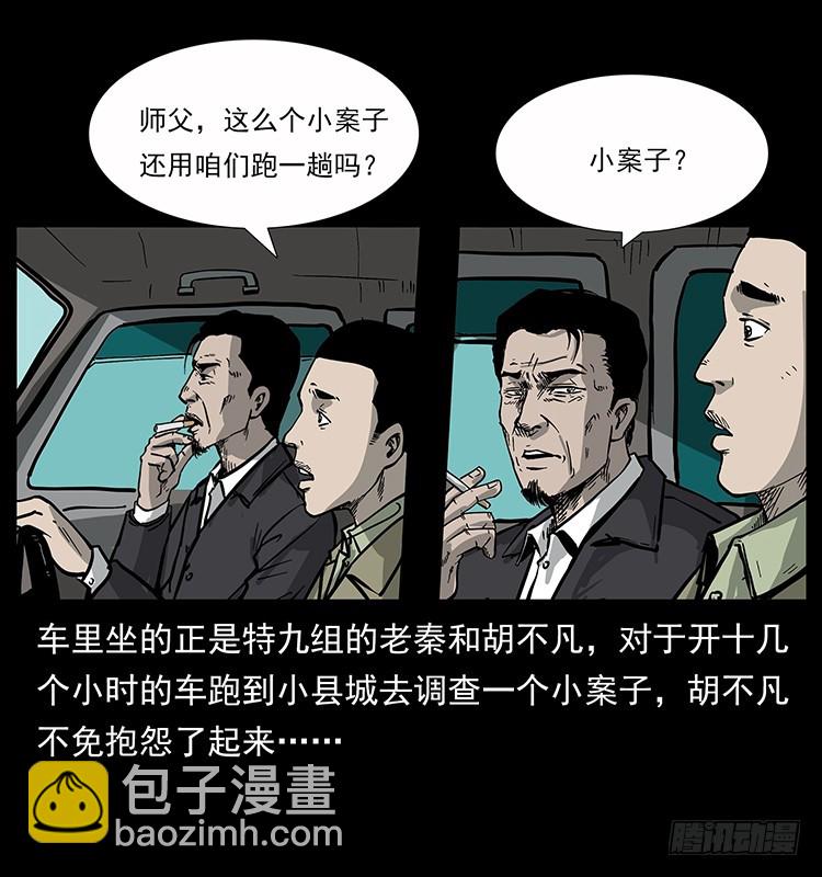 135龙姓杀人魔1(1/2)-第120话