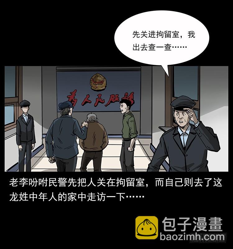 135龙姓杀人魔1(1/2)-第120话