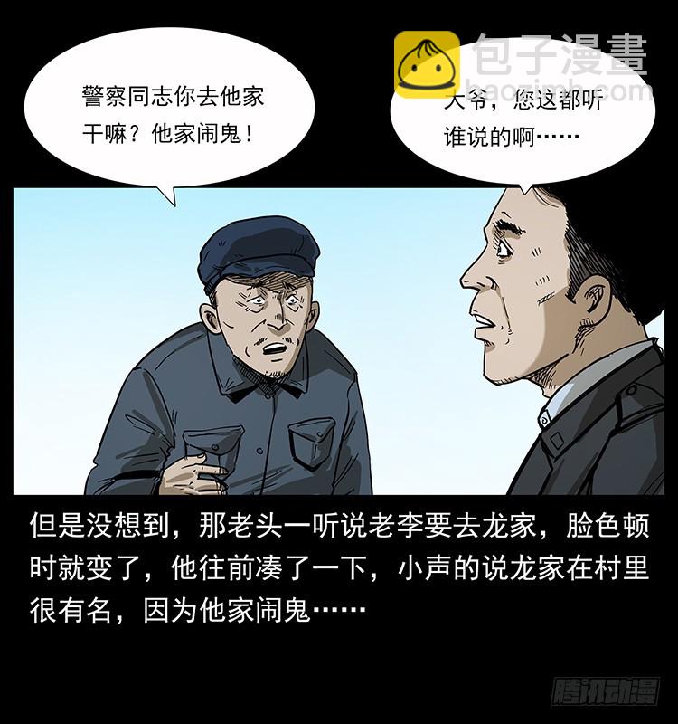 135龙姓杀人魔1(1/2)-第120话