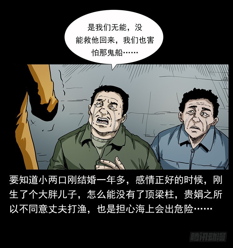 137幽灵船杀人事件(1/2)-第122话
