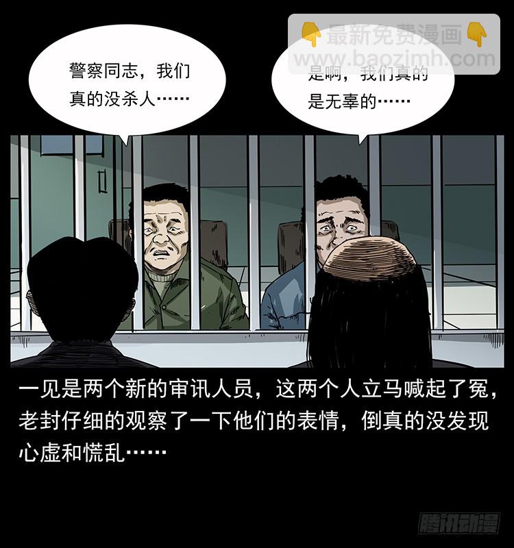 137幽灵船杀人事件(1/2)-第122话