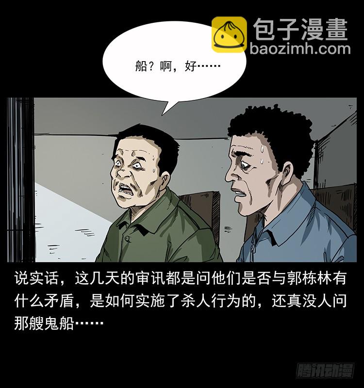 137幽灵船杀人事件(1/2)-第122话