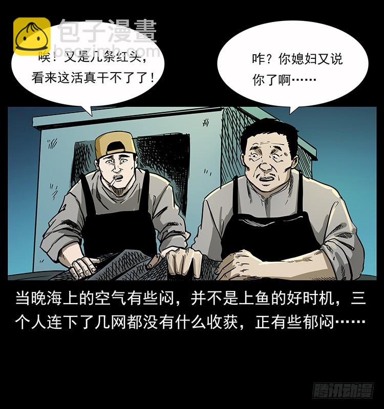 137幽灵船杀人事件(1/2)-第122话