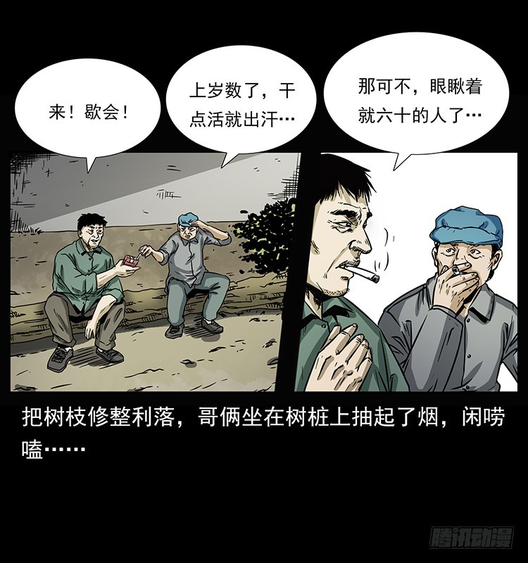143石碾屯诡案(1/2)-第128话