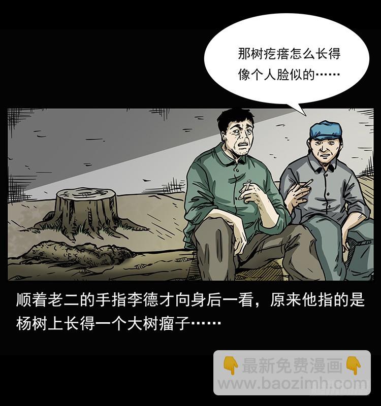 143石碾屯诡案(1/2)-第128话