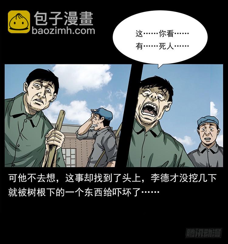 143石碾屯诡案(1/2)-第128话