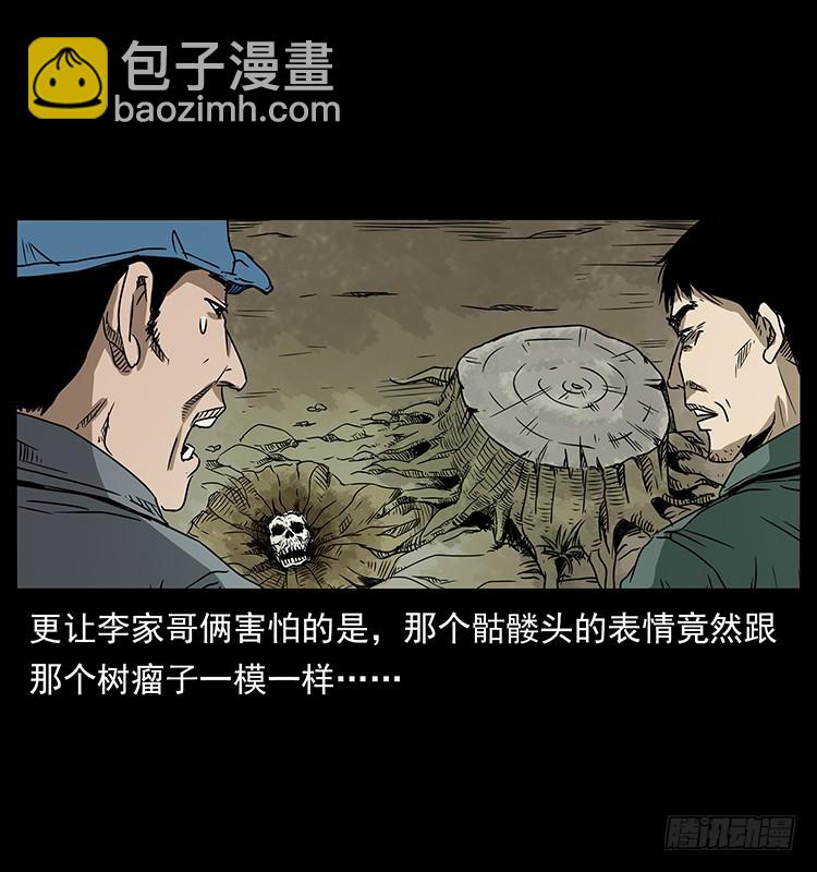 143石碾屯诡案(1/2)-第128话