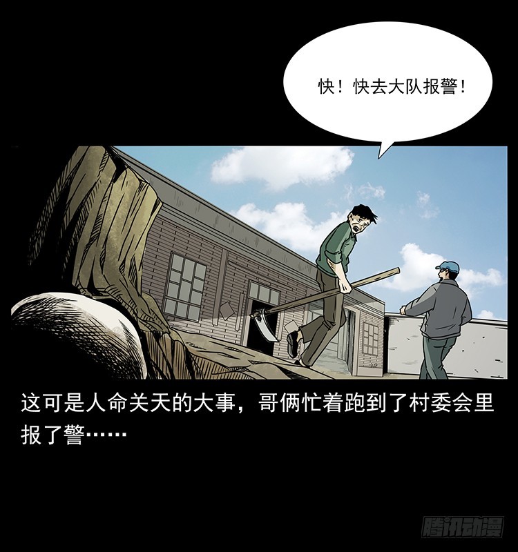 143石碾屯诡案(1/2)-第128话