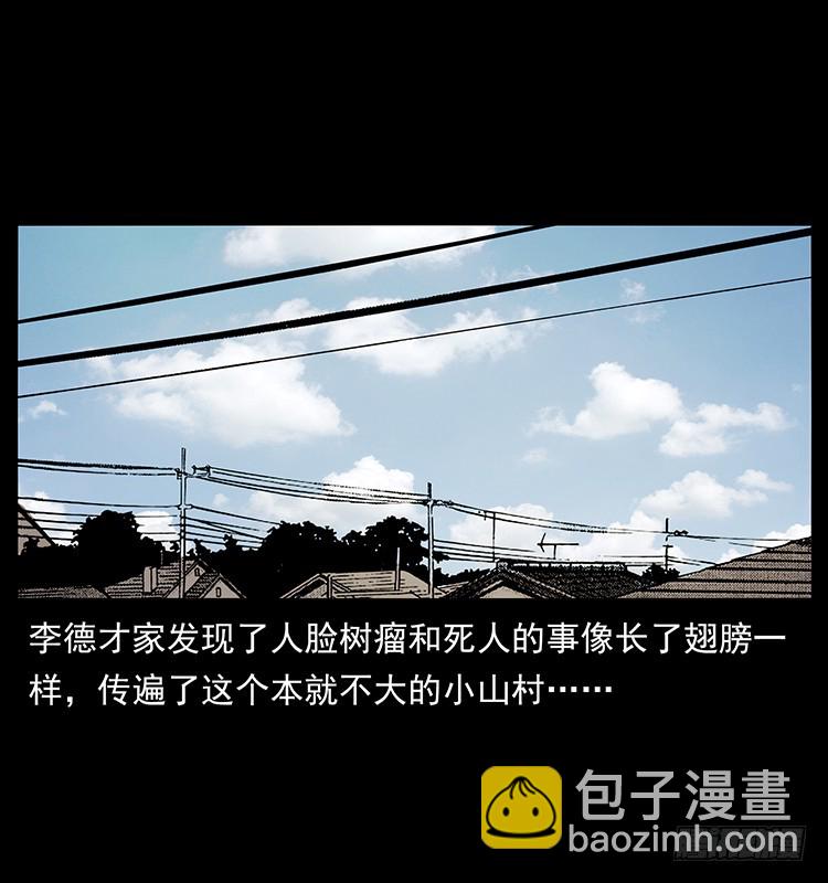 143石碾屯诡案(1/2)-第128话