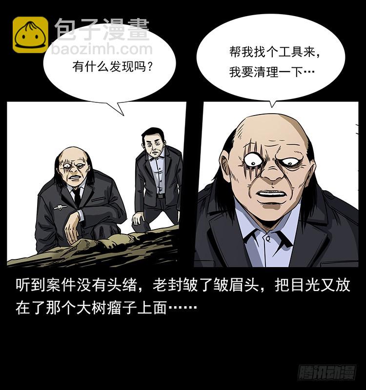 143石碾屯诡案(1/2)-第128话