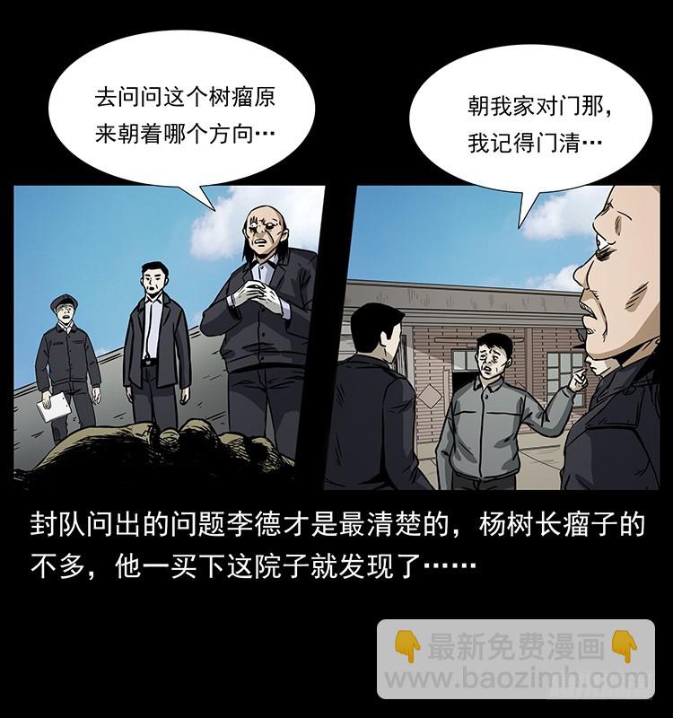 143石碾屯诡案(1/2)-第128话