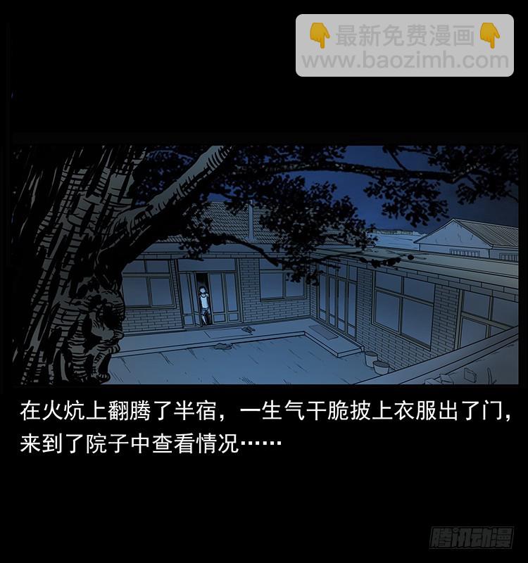 143石碾屯诡案(1/2)-第128话