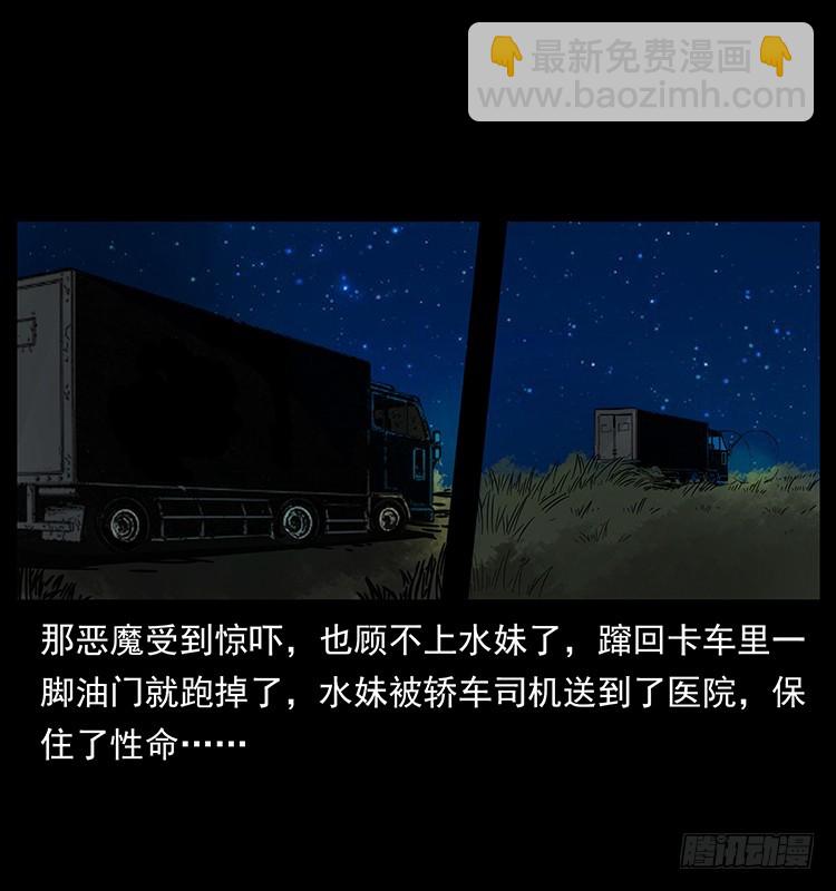 公路杀人魔(1/2)-第130话