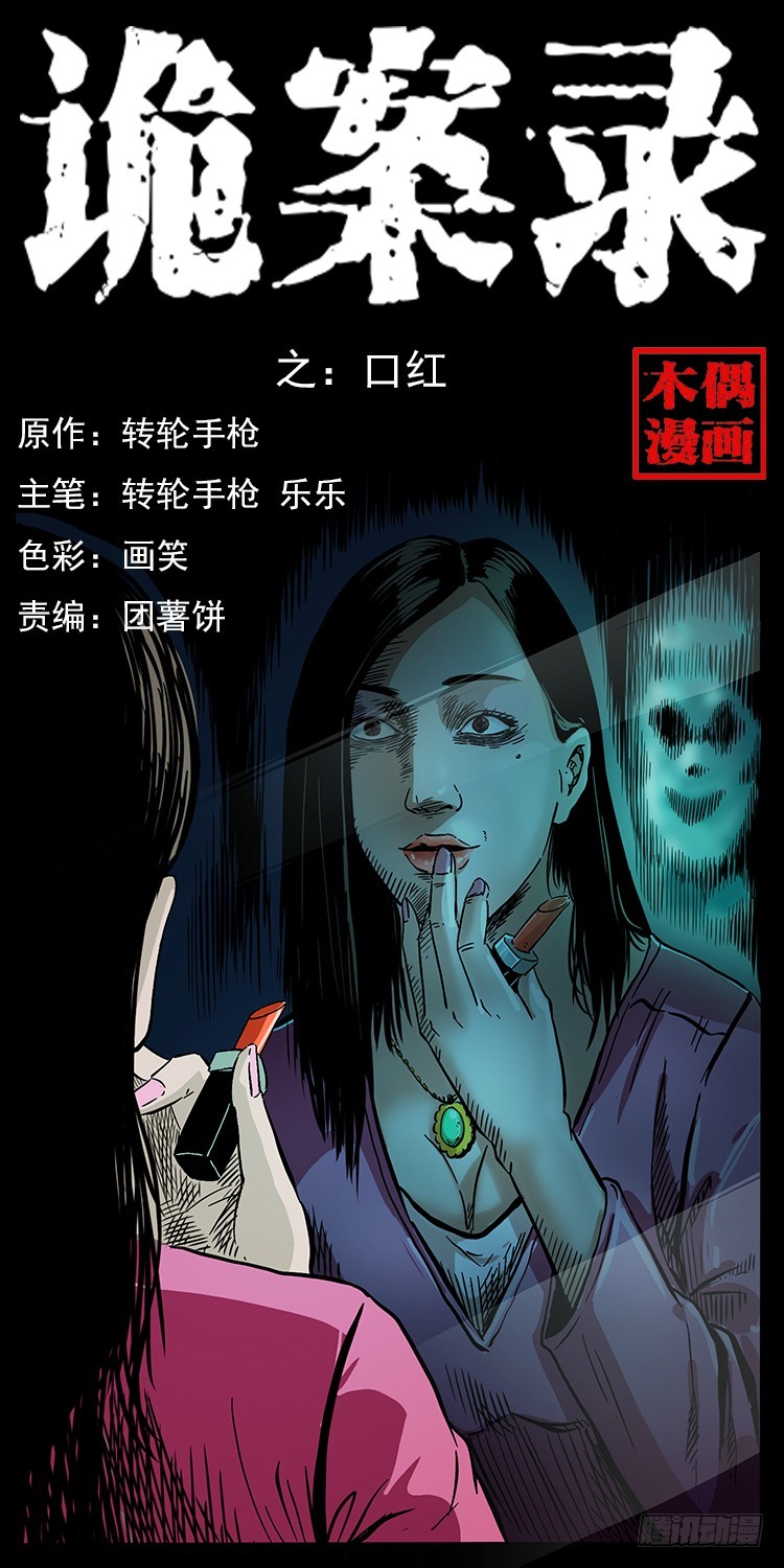 口红(1/2)-第136话