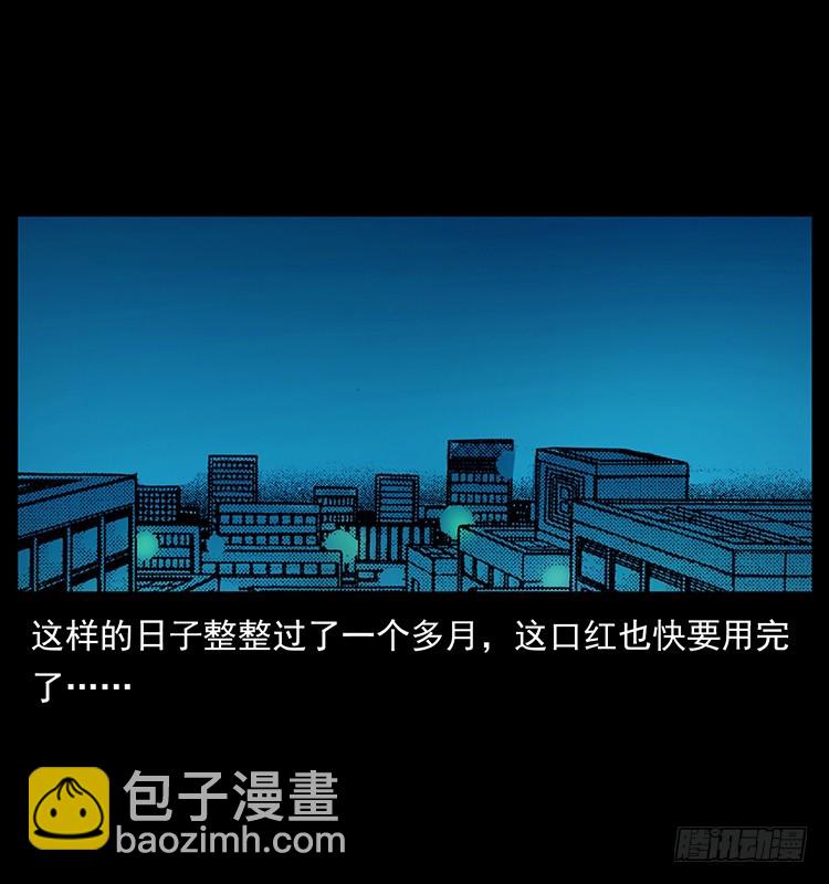 口红(1/2)-第136话