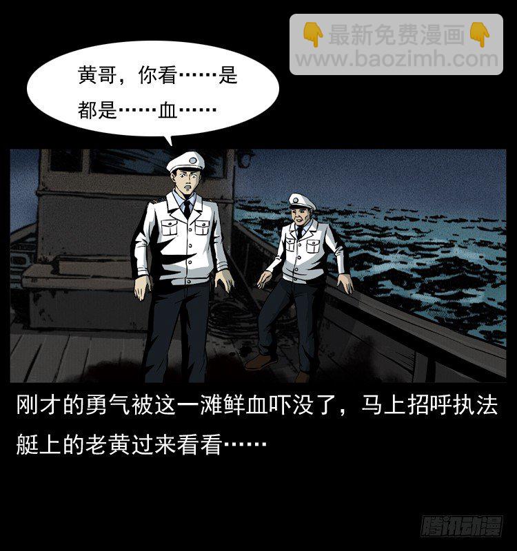 8海中诡案(1/2)-第8话