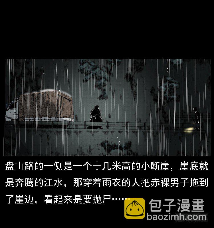 24雨夜抛尸案(1/2)-第24话