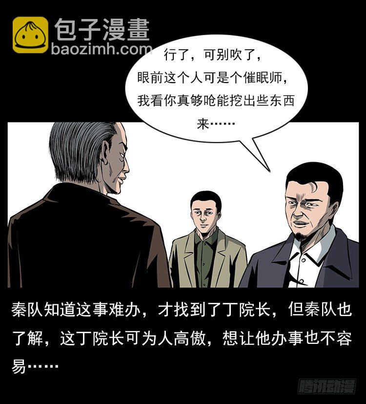 34集体催眠(1/2)-第34话