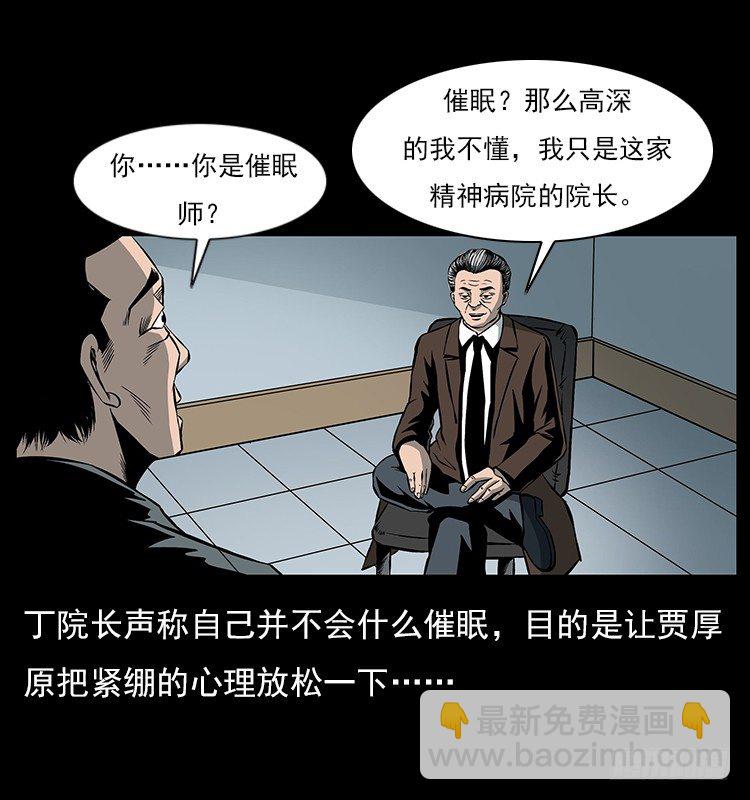 34集体催眠(1/2)-第34话