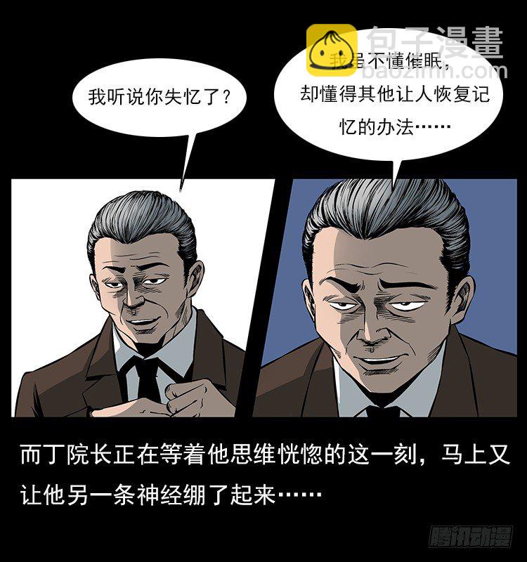 34集体催眠(1/2)-第34话