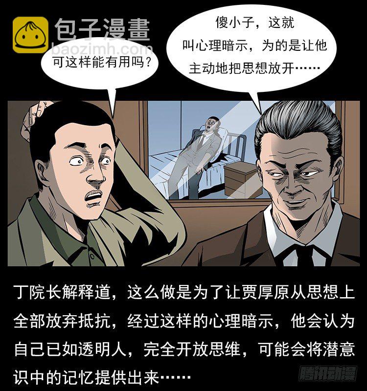 34集体催眠(1/2)-第34话