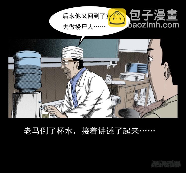 66巨鼋事件（上）(1/2)-第38话