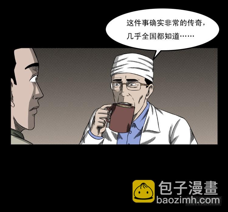 66巨鼋事件（上）(1/2)-第38话