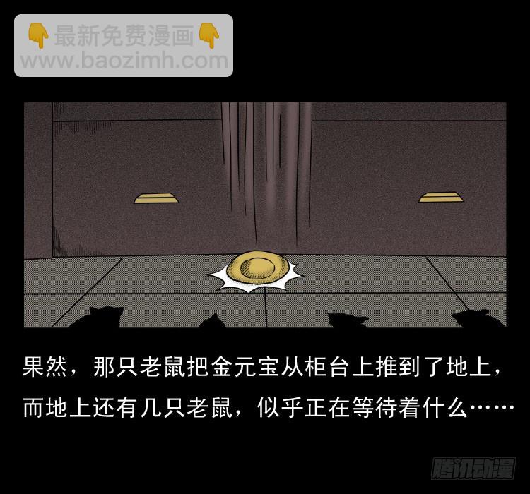 46驱鼠术(1/2)-第40话