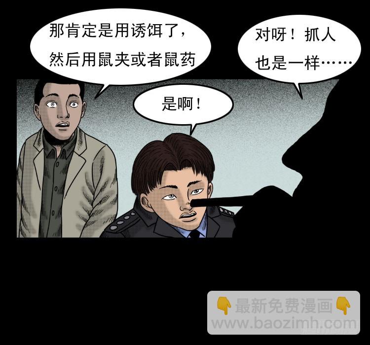 46驱鼠术(1/2)-第40话