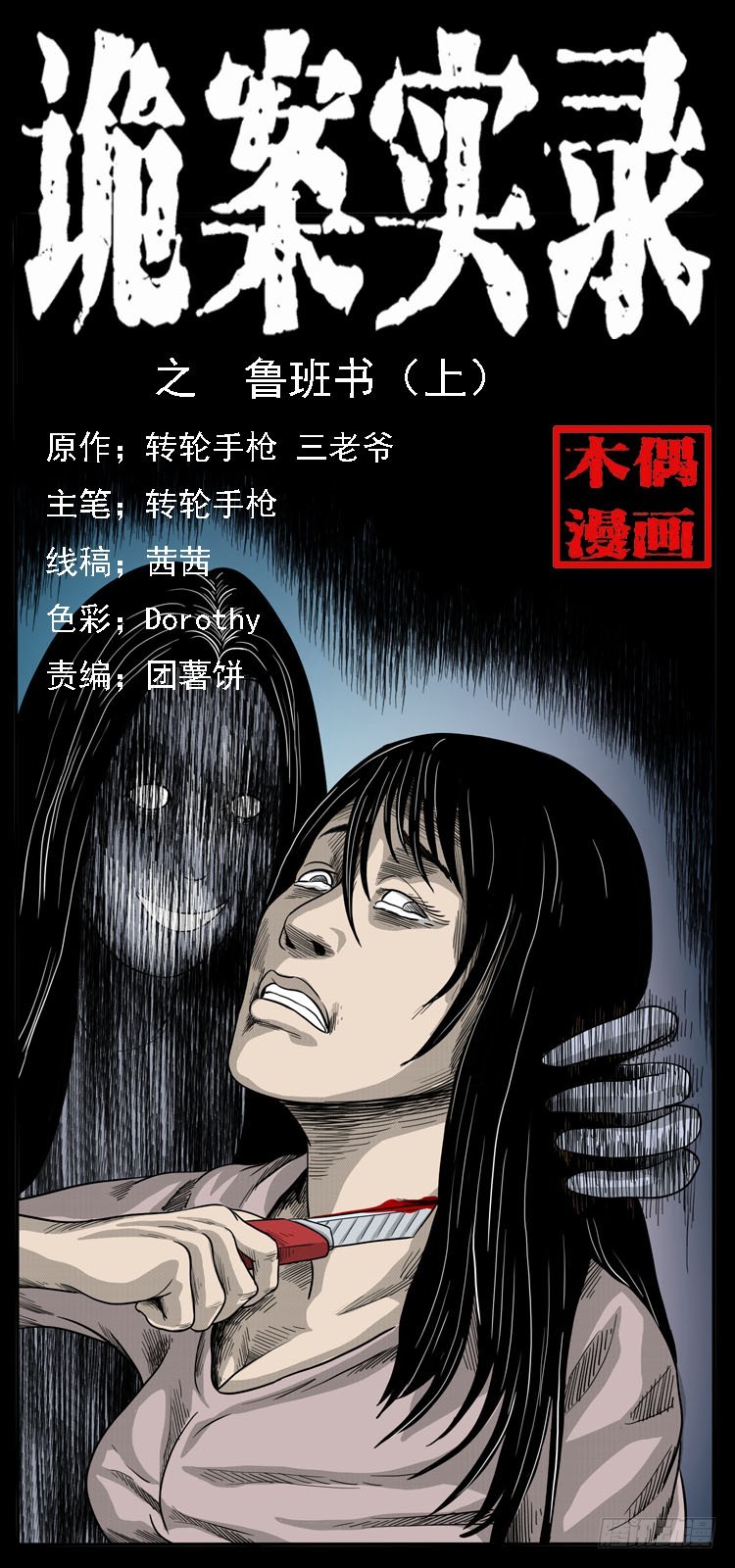 81鲁班书（上）(1/2)-第46话