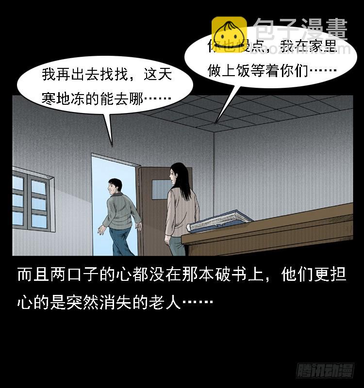 83鲁班书（下）(1/2)-第48话