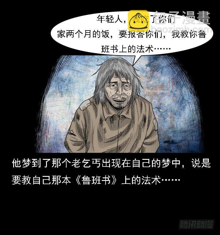 83鲁班书（下）(1/2)-第48话