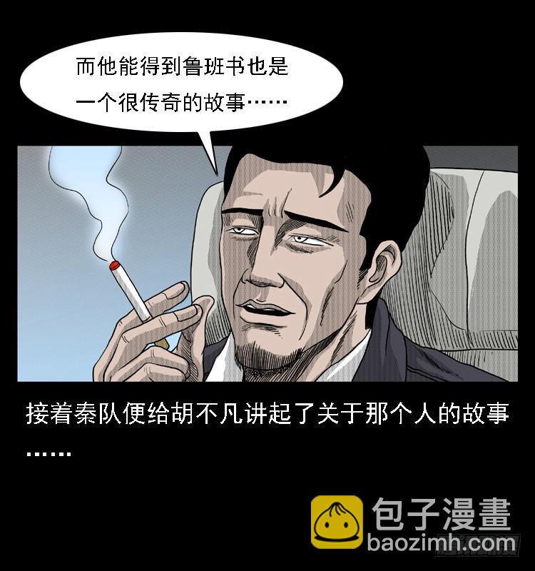 83鲁班书（下）(1/2)-第48话