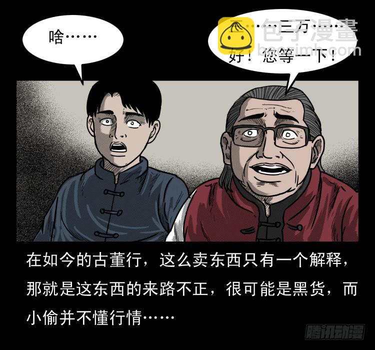 50鬼玉(1/2)-第64话