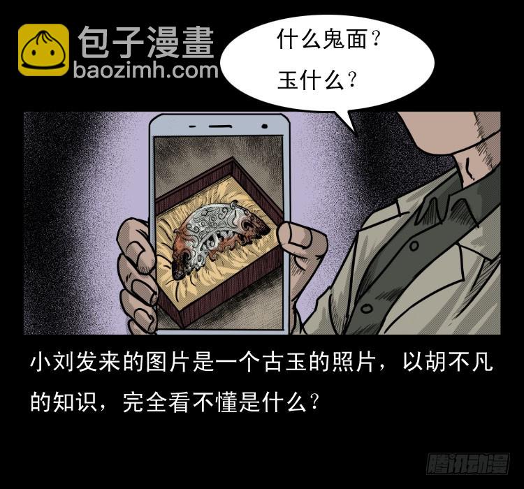 50鬼玉(1/2)-第64话