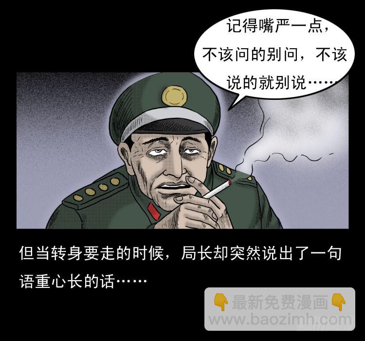 47灰仙儿（上）(1/2)-第66话